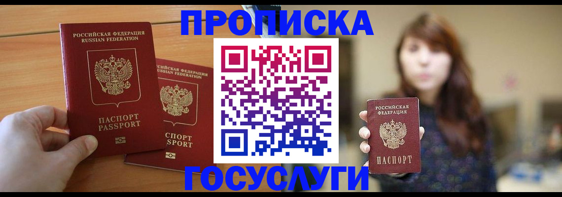 прописка от собственника в Порхове